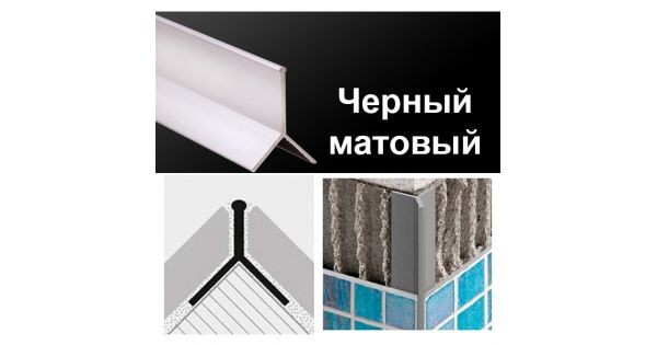Внешний угол для плитки Y-образный (мерседес), Стиль-Профиля, Черный ...