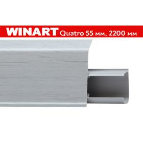 Плинтус пластиковый Quatro 55мм Winart (Россия) 55x22x2200 мм. 517 Плавый дуб / шт.