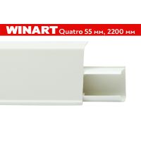 Плинтус пластиковый Quatro 55мм Winart (Россия) 55x22x2200 мм. 546 Токио / шт.