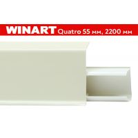 Плинтус пластиковый Quatro 55мм Winart (Россия) 55x22x2200 мм. 553 Европа / шт.