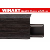 Плинтус пластиковый Quatro 55мм Winart (Россия) 55x22x2200 мм. 571 Венге / шт.