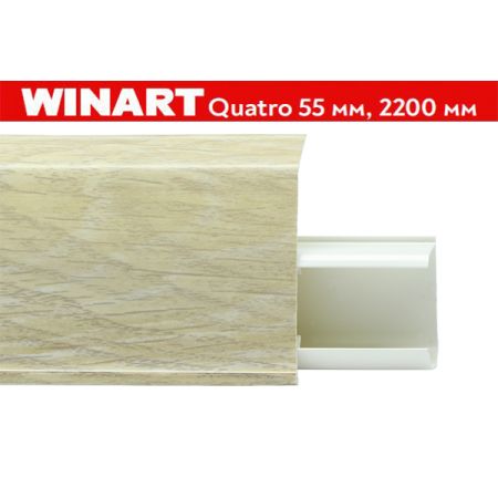 Плинтус пластиковый Quatro 55мм Winart (Россия) 55x22x2200 мм. 579 Супремо / шт.