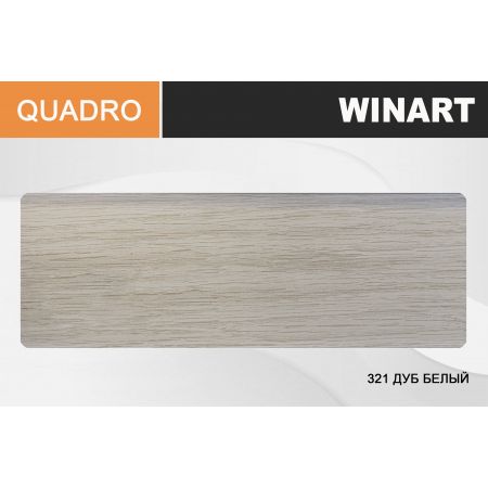 Плинтус напольный пластиковый Winart Quadro - 80х22х2200, с кабель-каналом, 321 Дуб Белый | шт.